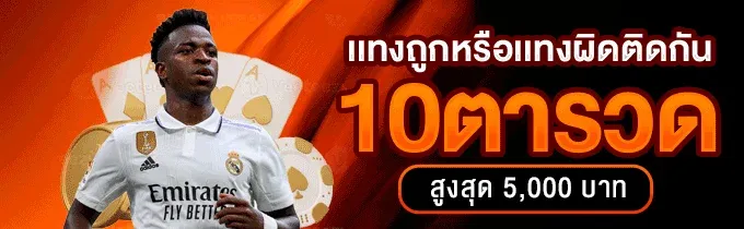 โปรโมชั่น THOR1688 เครดิตฟรีสมาชิกใหม่
